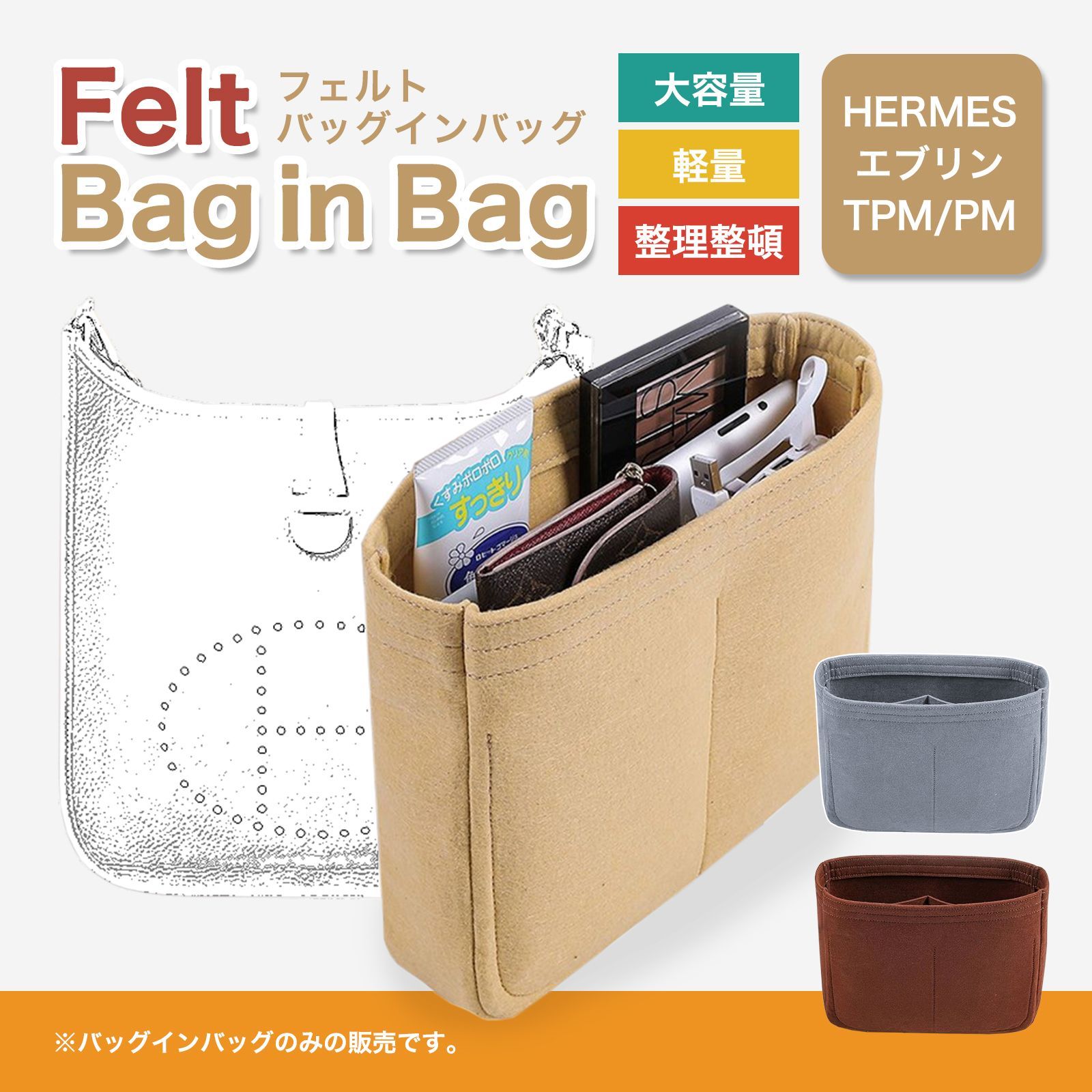 バッグインバッグ PM TPM エブリン エヴリン オーガナイザー 軽量 整理 