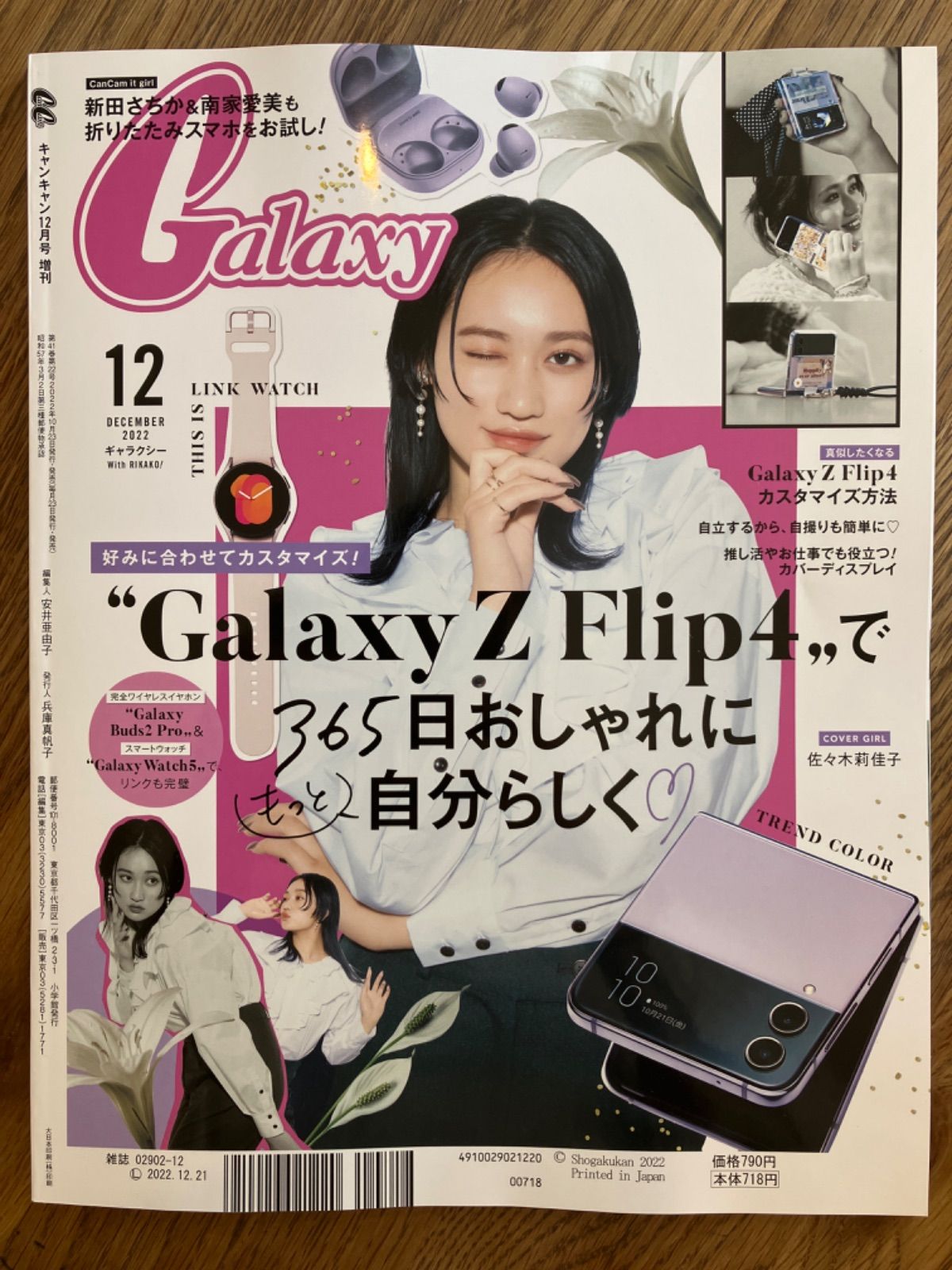 CanCam(キャンキャン)2022年2月号 表紙King & Prince - 女性情報誌