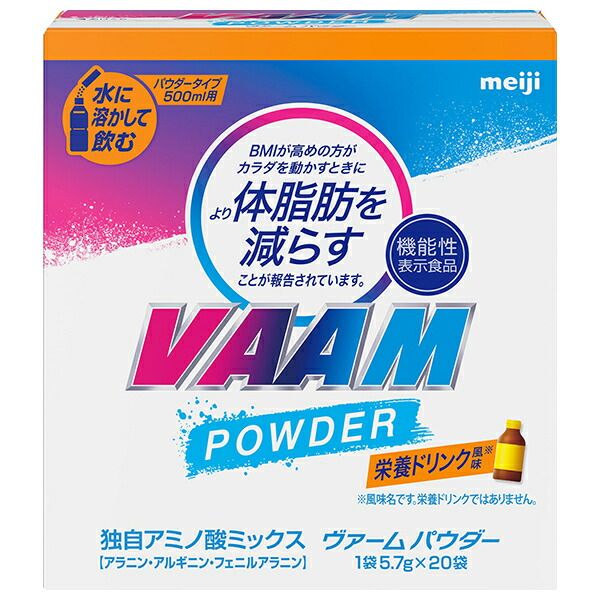 明治 ヴァームパウダー 栄養ドリンク風味 5.7g×20袋×12箱入× 2ケース ｜ バーム ヴァーム VAAM 粉末 meiji