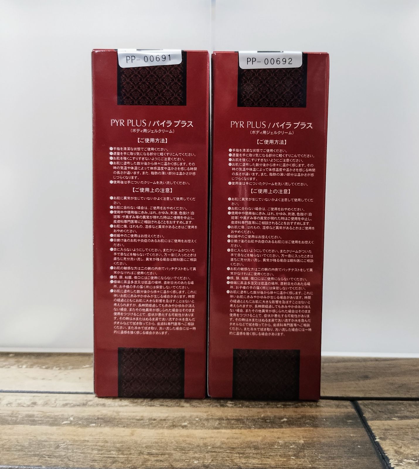 【新品！】PYR パイラPLUS 150g ボディ用ジェルクリーム 2本セット 新品未使用] 2本セット PYR PLUS パイラ プラス 150g ボディ用ジェル