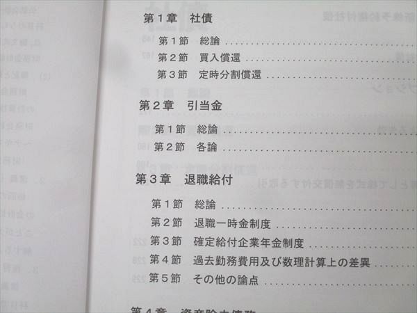 資格の大原 公認会計士講座 COMPASS 財務会計論 理論/計算