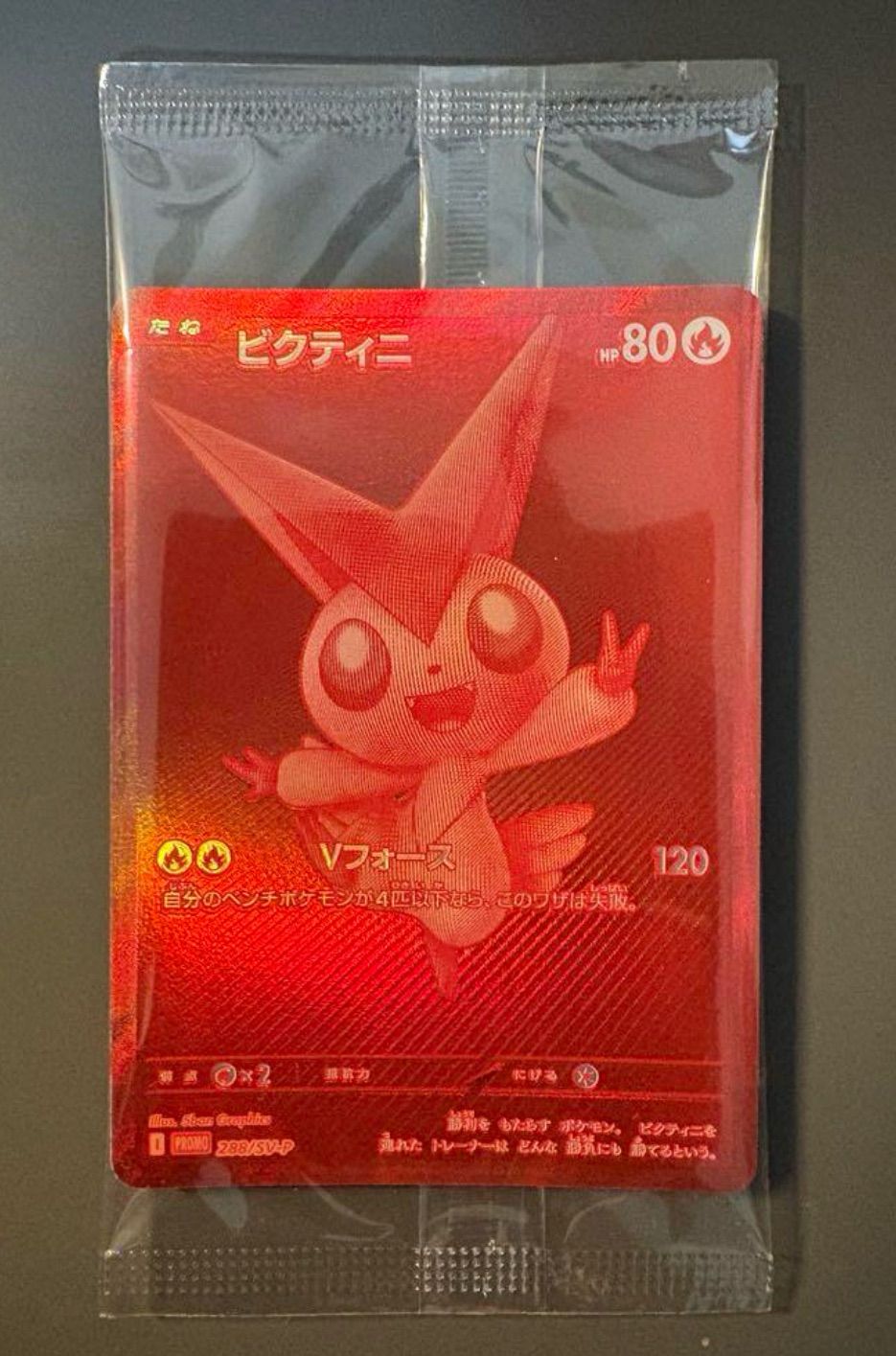 ビクティニBWR 288/sv-p Victini BWR 288/SV-P Competition Top Prize 2025 Pokemon Card
