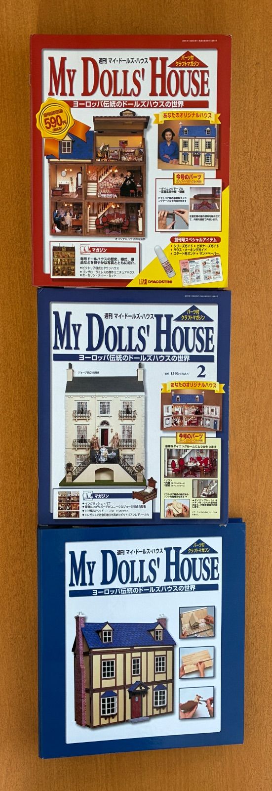ディアゴスティーニ　マイ　ドールズ　ハウス　まとめ　セット 週刊マイドールズハウス デアゴスティーニ ドールハウス 未組立