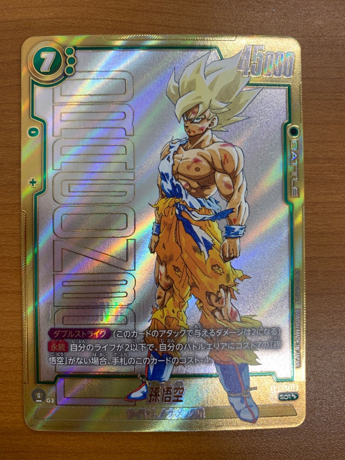 フュージョンワールド 孫悟空　SCR スーパーパラレル FB05-119 パラレル】FB05-119 孫悟空 SCR | [FB05] 未知なる冒険