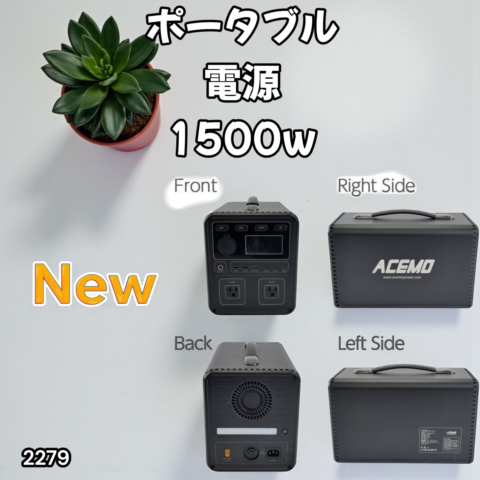 2279 P15 ポータブル 電源 ブラック 1500W 災害 緊急時 アウトドア 停電 キャンプ 持ち運び 大容量 北海道 沖縄本島 沖縄の離島 その他離島へは別途配送料有り