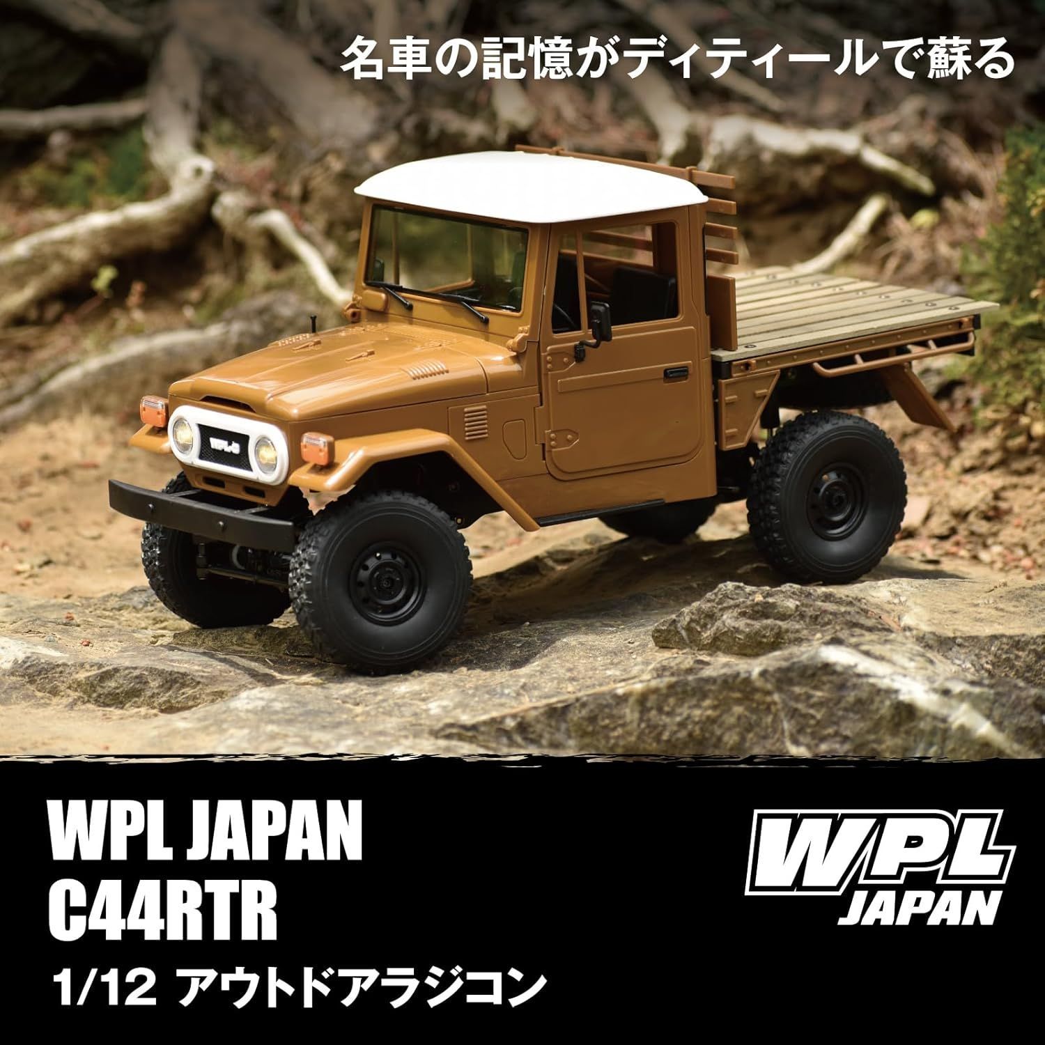 1/12 ラジコン 4WD RCカー プロポ付 完成品 WPL JAPAN製 1/12 アウトドア ラジコン 4WD RCカー 技適マーク バッテリー付