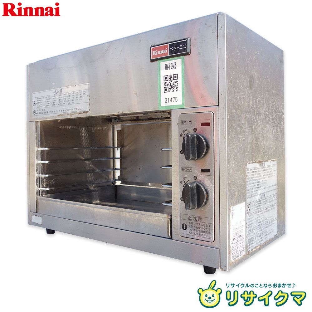 M▽リンナイ 赤外線グリラー ペットミニ 上火式 プロパンガス LPガス RGP-42SV 31475