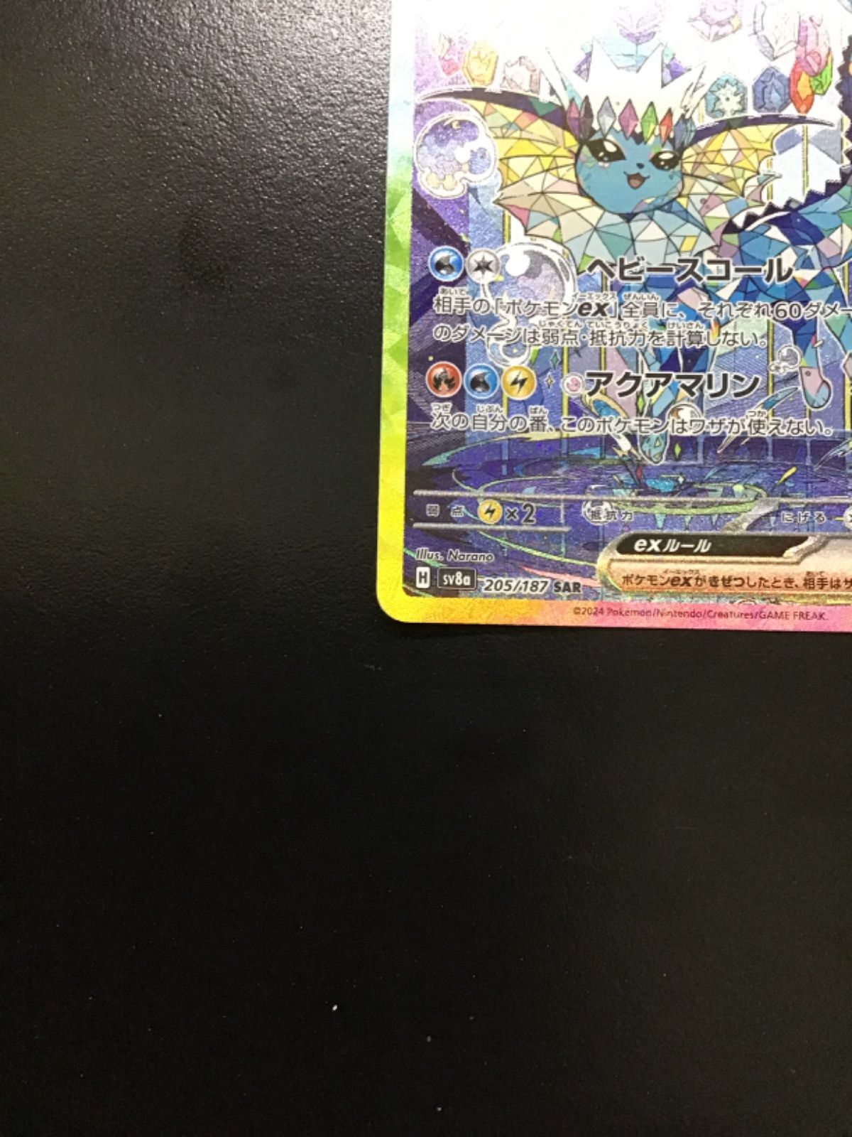 SAR SV8a 205/187 .SAR SV11B 168/086 セット ポケモンカード シャワーズex sv8a 205/187 SAR（店舗併売