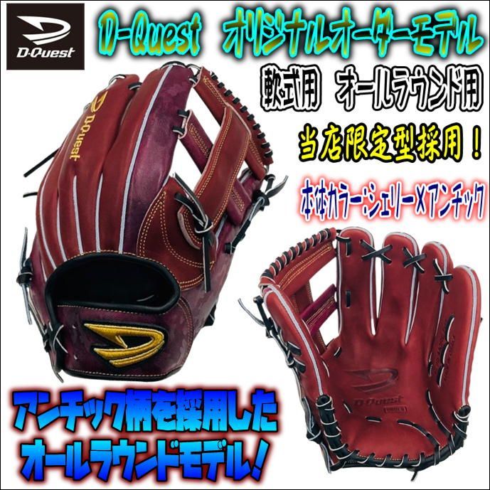 D-Quest オリジナルオーダーグラブ 軟式用 投手用 高梨選手再現モデル D-Quest オリジナルオーダーグラブ 軟式用 投手用 高梨選手再現モデル