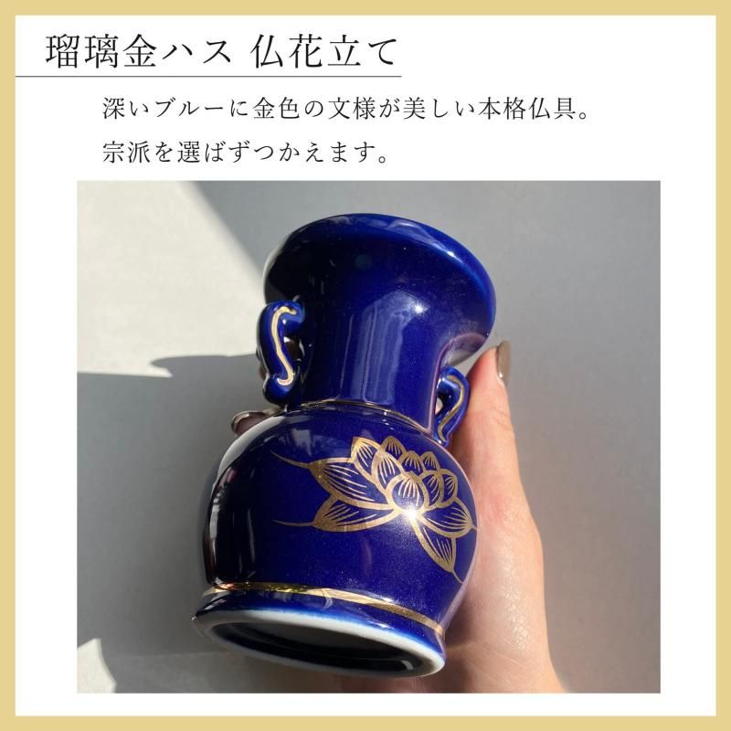 A&-K 仏具 仏花立て 2点セット (一対/瑠璃金 ハス/紺) 仏壇用 A&-K 仏具 仏花立て 2点セット (一対/瑠璃金 ハス/紺) 仏壇用