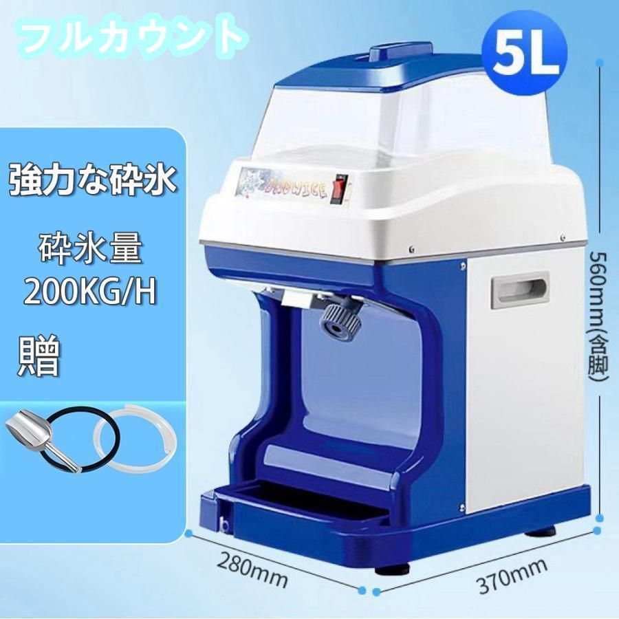 業務用かき氷器電動かき氷機 電動5KG大容量かき氷機かき氷メーカー250Ｗ
