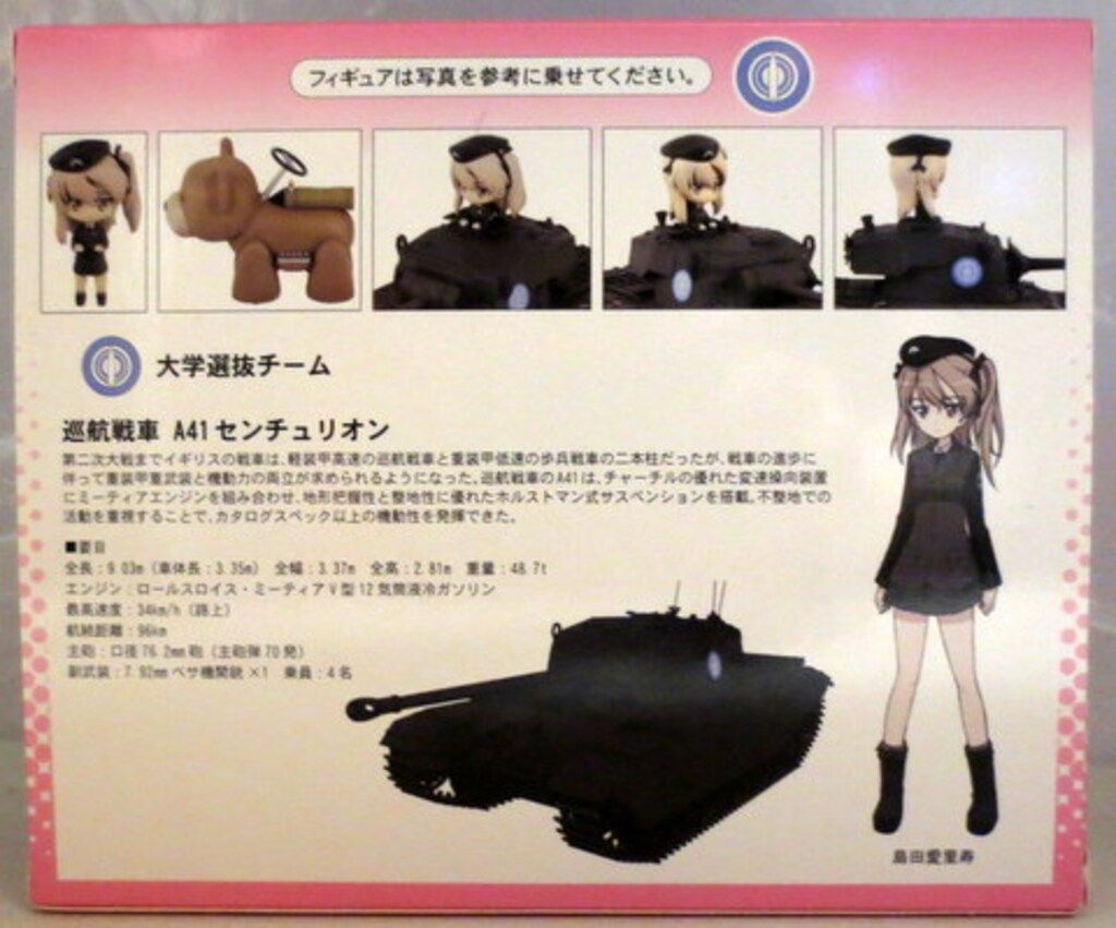 Pair-Dot 巡航戦車A41センチュリオン エンディングVer. DX ヴォイテク付き