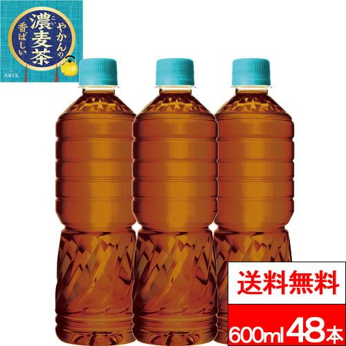 コカ コーラ ラベルレス やかんの濃麦茶 600ml 24本×2箱 計48本 機能性表示食品 お茶 茶飲料 麦茶 カフェインゼロ ノンカフェイン やかんの麦茶 コカコーラ coca 熱中症対策