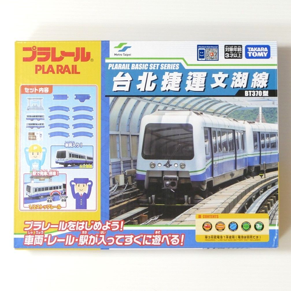 ☆即日発送☆ 日本未発売 プラレール 台北メトロ 文湖線 BT370型 台湾