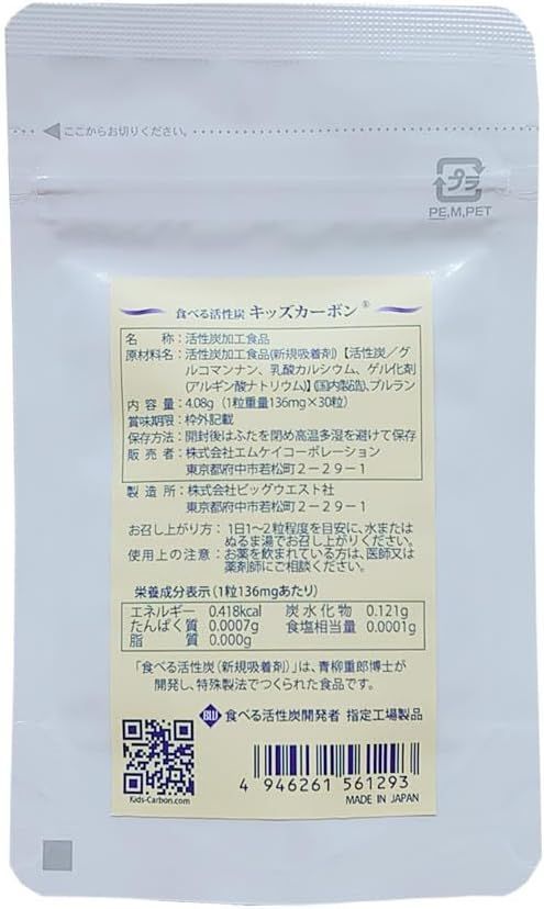 食品 【送料無料】キッズカーボン 30粒入 4袋セット【メーカー正規品】