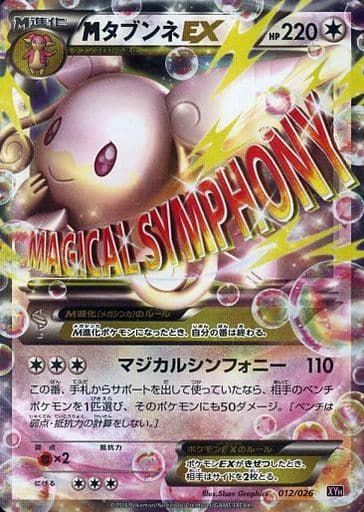PSA10】MタブンネEX XYH 012/026メガバトルデッキ60 XYH / メガ