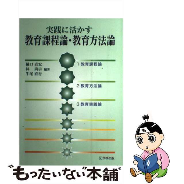 教育方法論