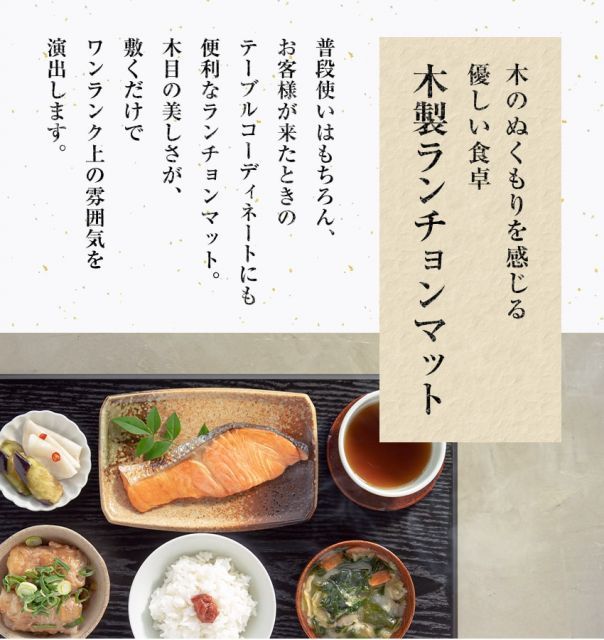 木製 ランチョンマット