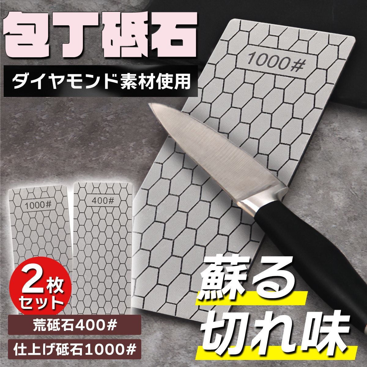 砥石 セット ダイヤモンド砥石 包丁 400 1000 シャープナー 面直し とぎ石 仕上 セラミック 対応 - メルカリ