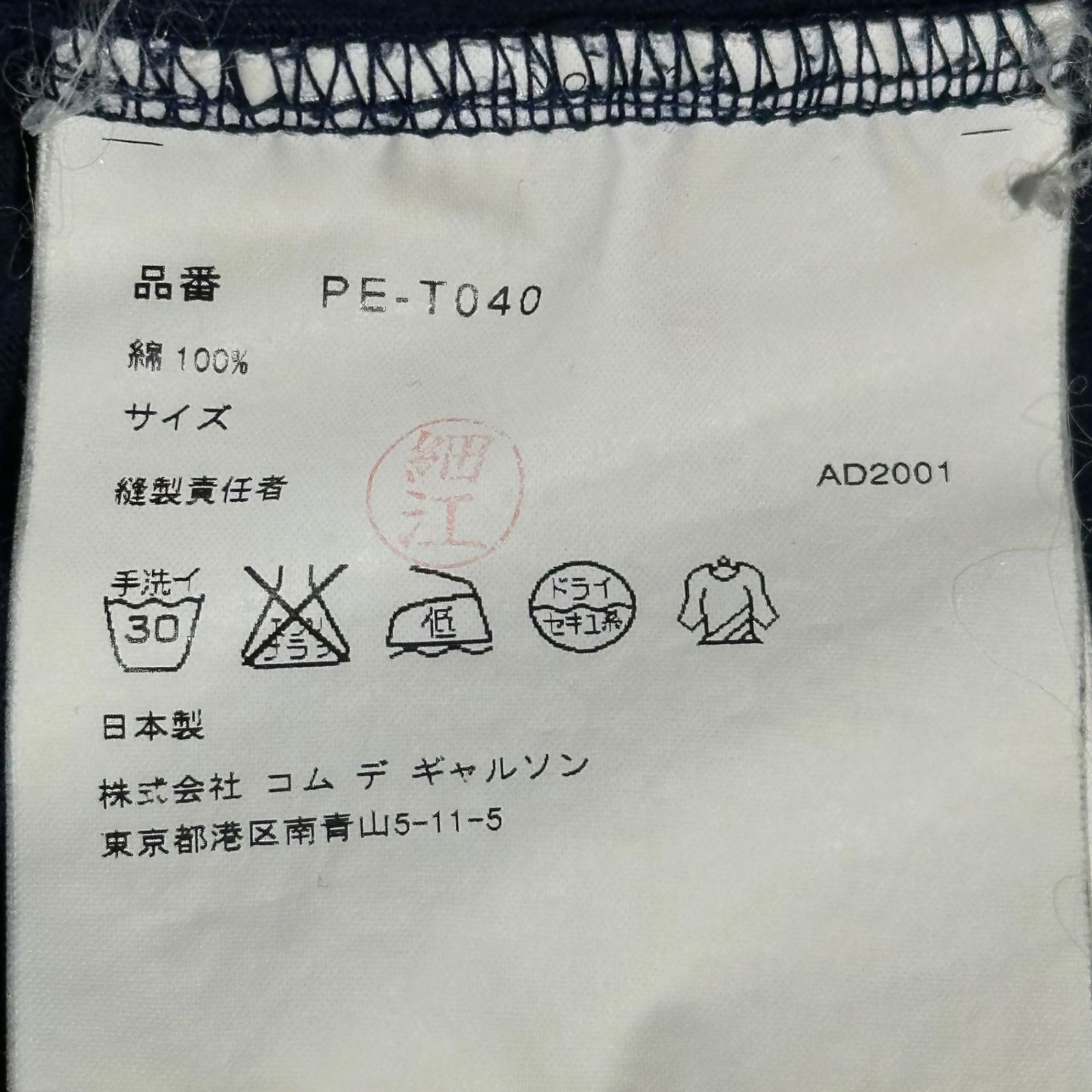 COMME des GARCONS HOMME PLUS(コムデギャルソンオムプリュス