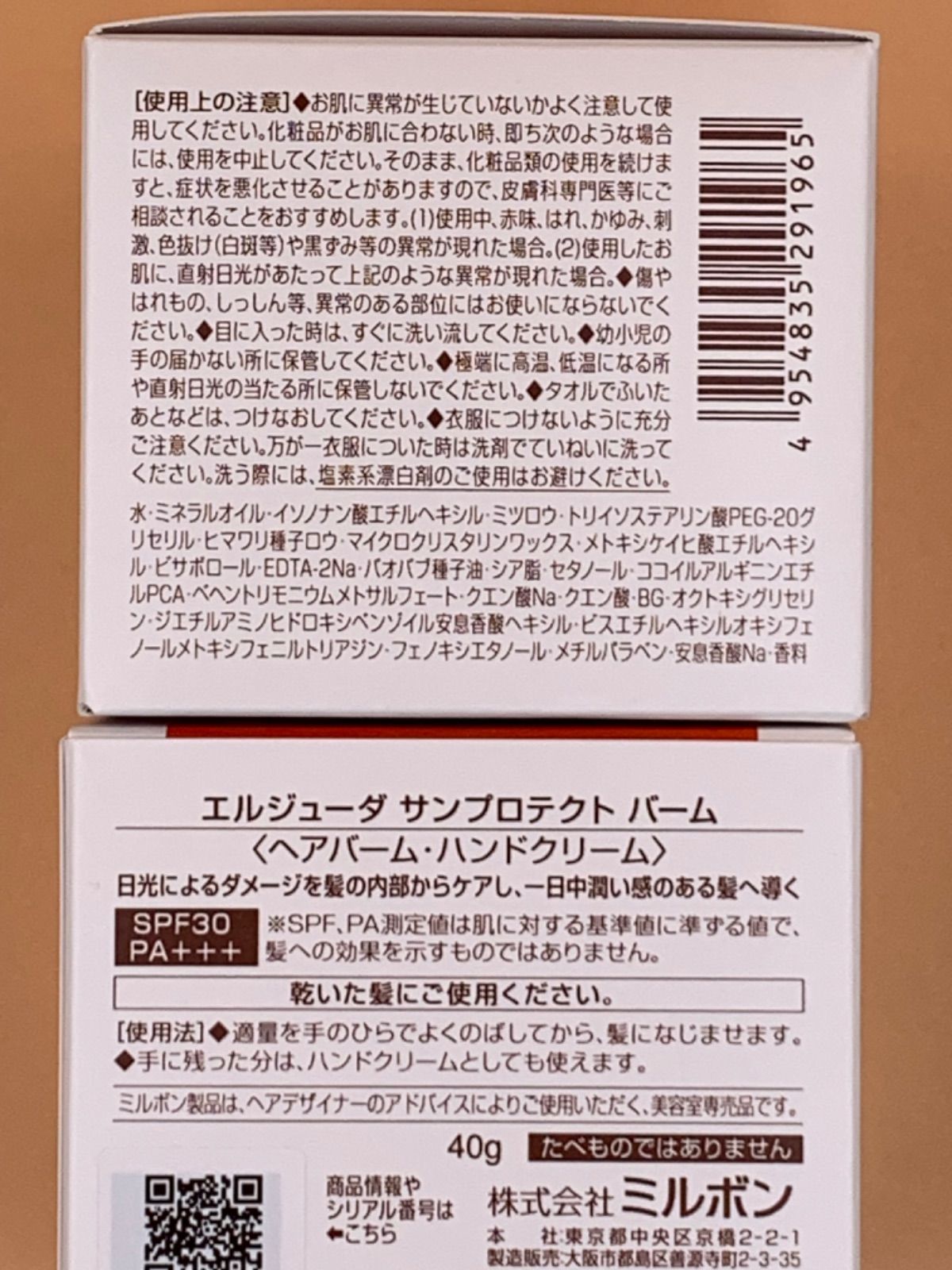 国産正規品》ミルボン エルジューダ｛サンプロテクトエマルジョン1本