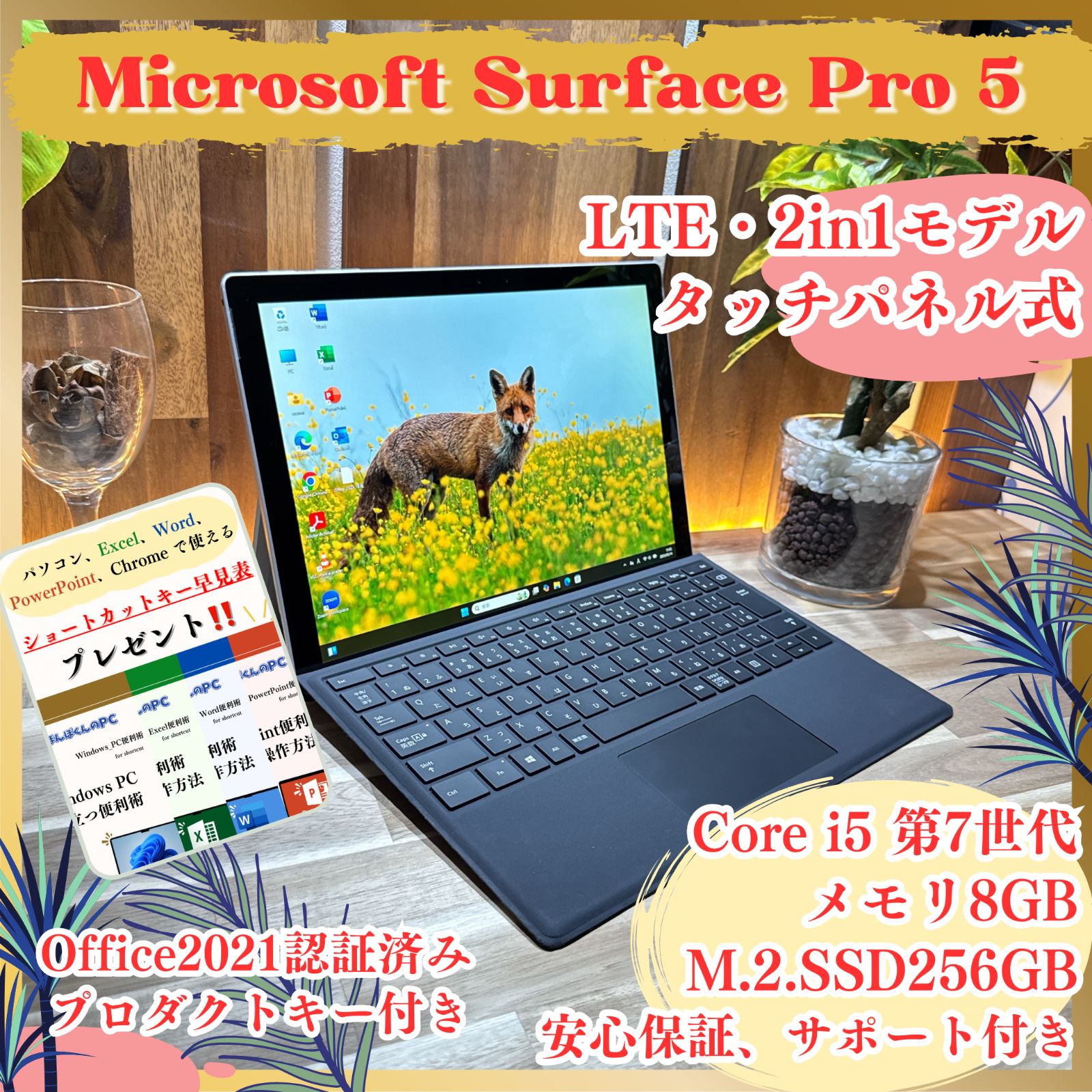 LTEモデル‼️Surface Pro 5☘Corei5 第7世代☘ノートパソコン