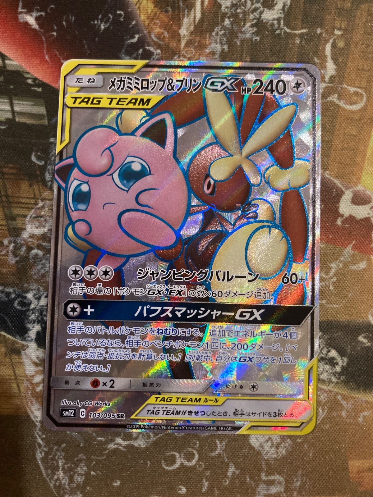 【匿名配送】ポケカ　メガミミロップ&プリンGX　SR PSA10鑑定済】メガミミロップ＆プリンGX(SA)《SR》{104/095}[その他