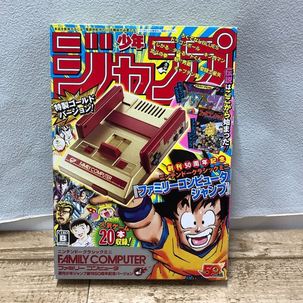 08w3521 ニンテンドー/クラシックミニ/創刊50周年記念