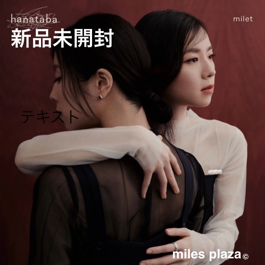 【新品未開封】 ミレイ　milet  hanataba   〈通常盤 初回仕様〉   CD