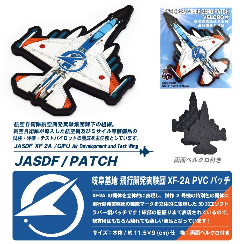 航空自衛隊 岐阜基地 飛行開発実験団 XF-2A 戦闘機 機体型 PVC 3D