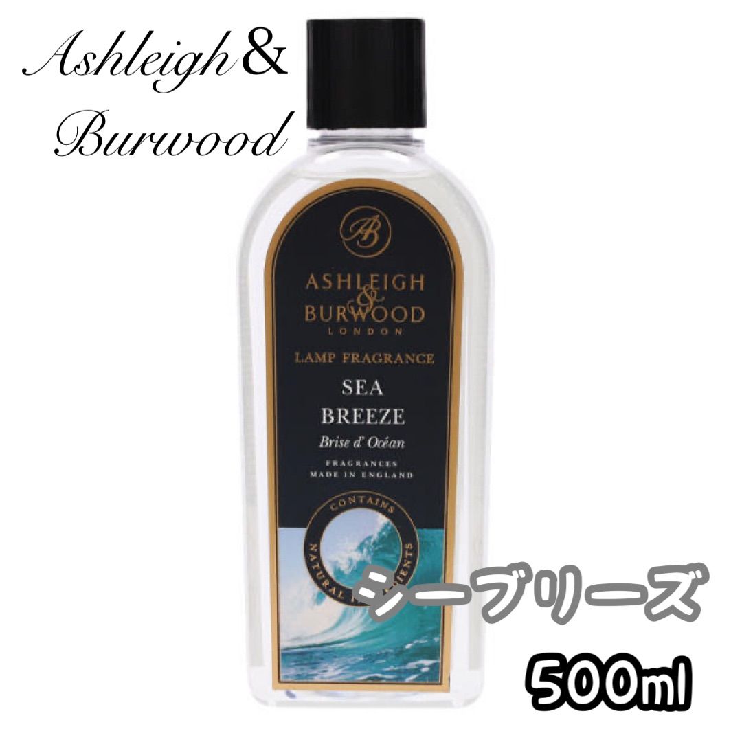 新品未使用 アシュレイ＆バーウッド オイル 【500ml】 シーブリーズ P15倍！特別セットアシュレイ＆バーウッド フレグランスランプ用