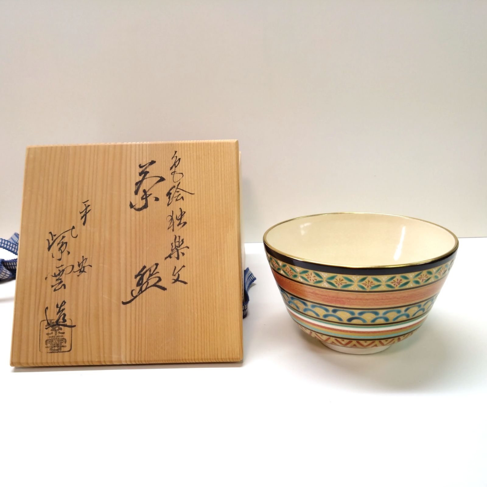 茶道具 水指 色絵 紫雲 間取松竹梅