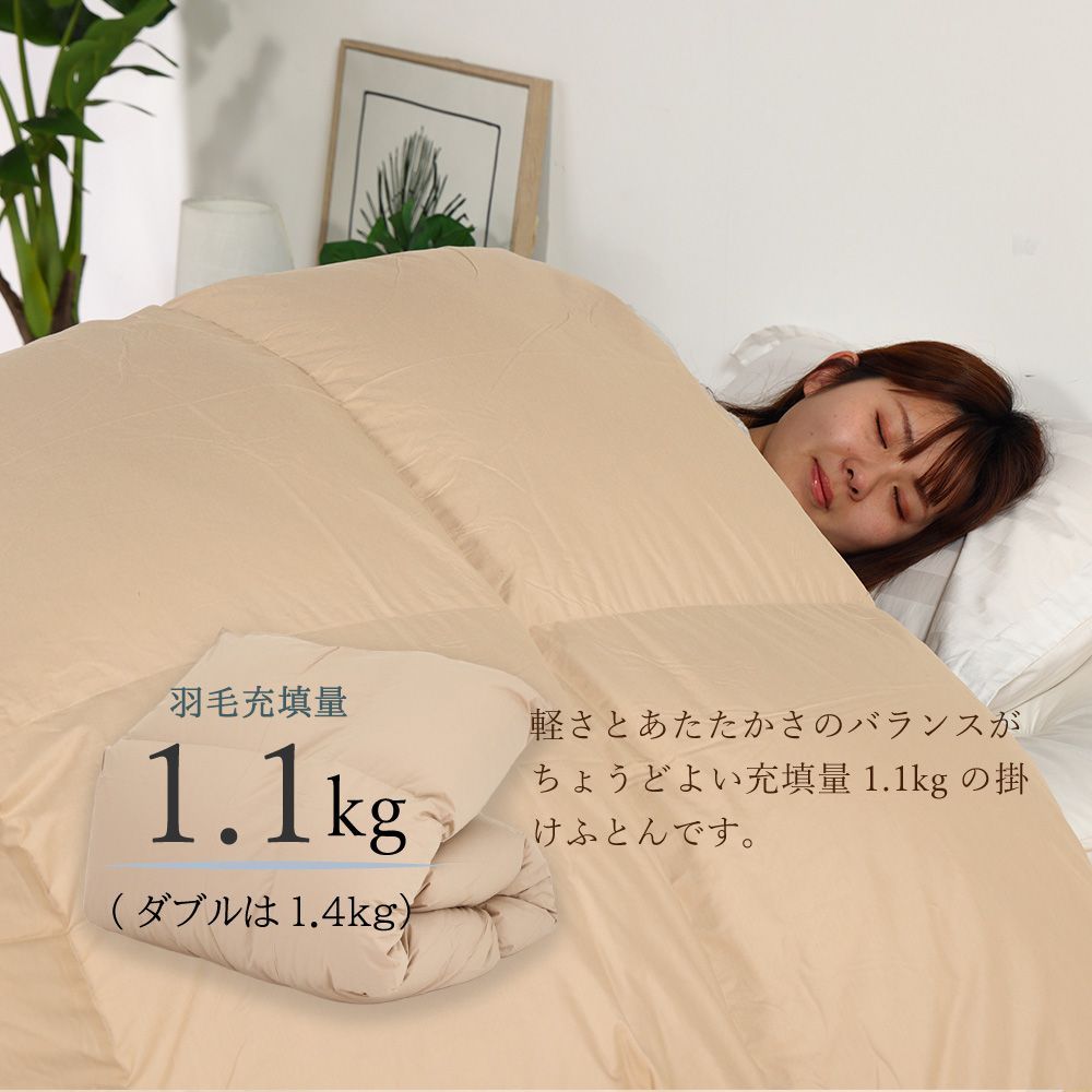 羽毛ふとん 羽毛掛けふとん