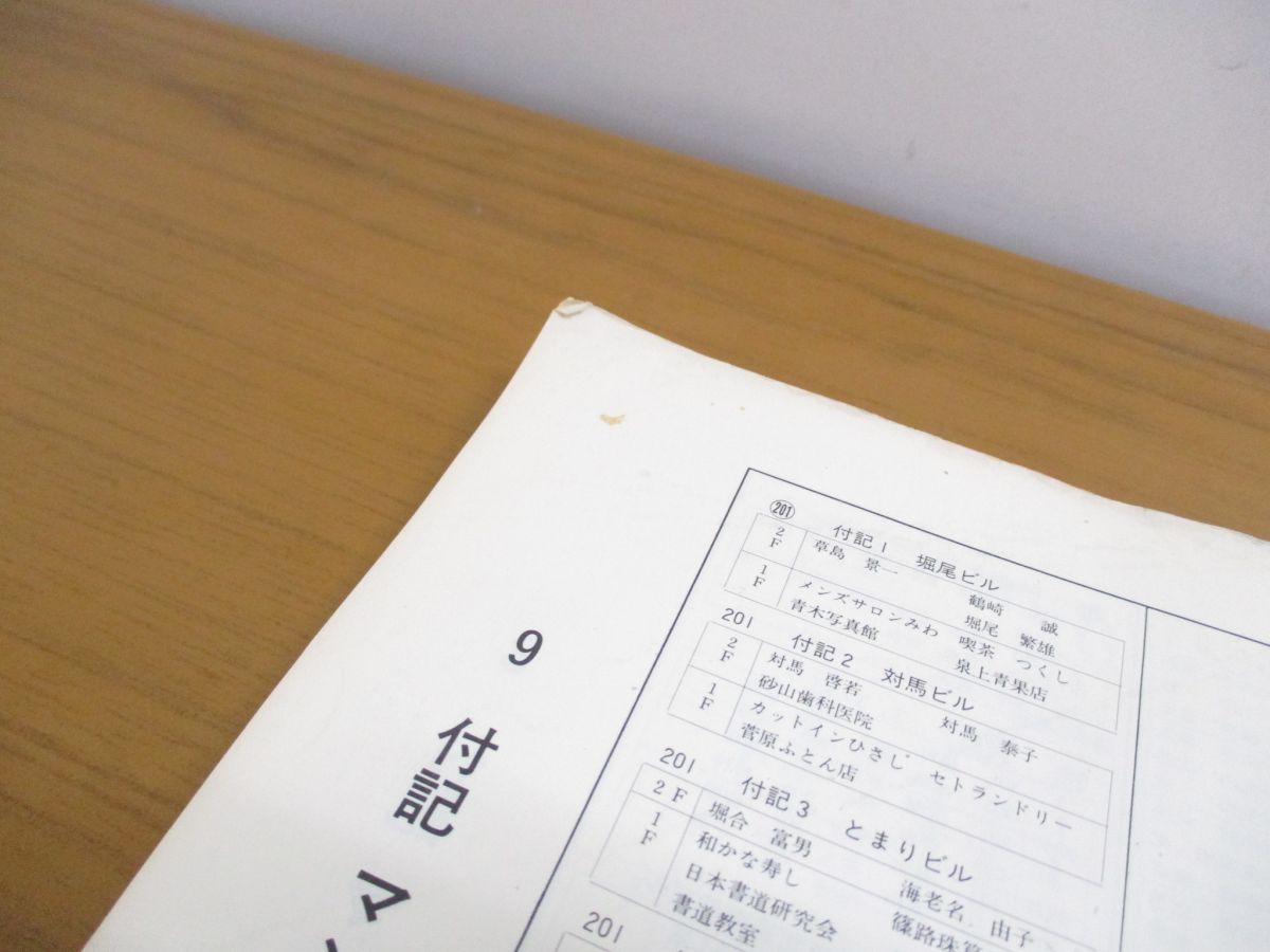 ■01)【同梱不可】【希少】航空写真地図 geo/札幌市 西区（?）/西区 2/地勢堂/昭和60年10月発行/ジオ/大判 /B □01)【同梱不可】【希少】航空写真地図 geo/北海道 札幌市 白石