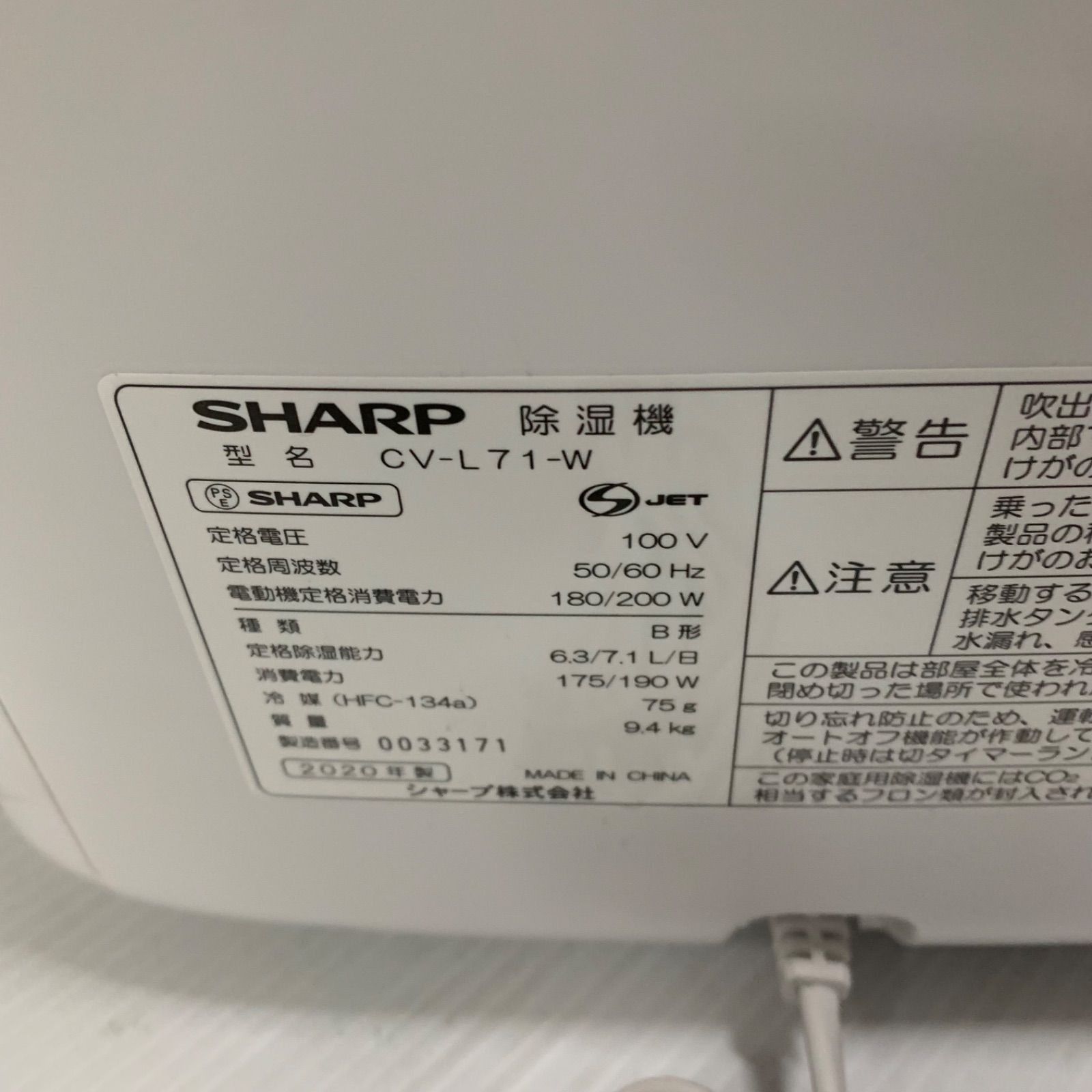 SHARP 除湿機 CV-L71-W  2020年製