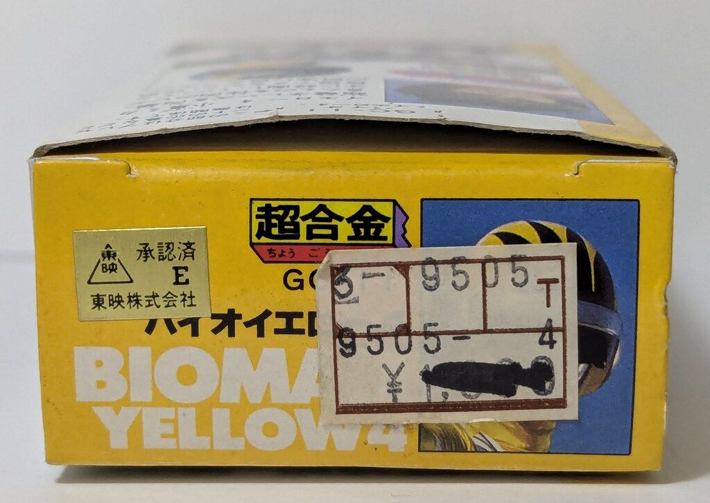 バンダイ 超合金/バイオマン 超電子バイオマン バイオイエロー4(1期