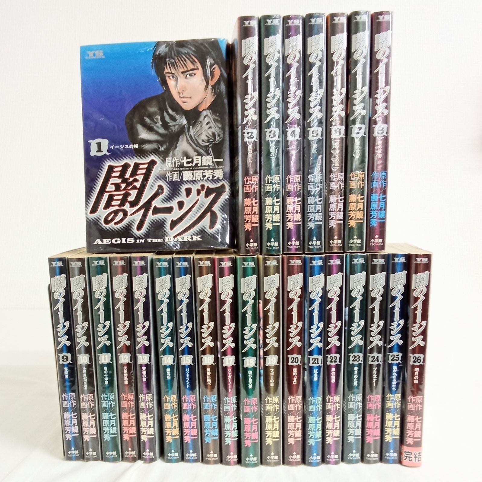 闇のイージス 藤原芳秀 [1-26巻 漫画全巻セット/完結] 闇のイージス 全1巻~26巻 全巻セット 完結セット 七月鏡一 藤原