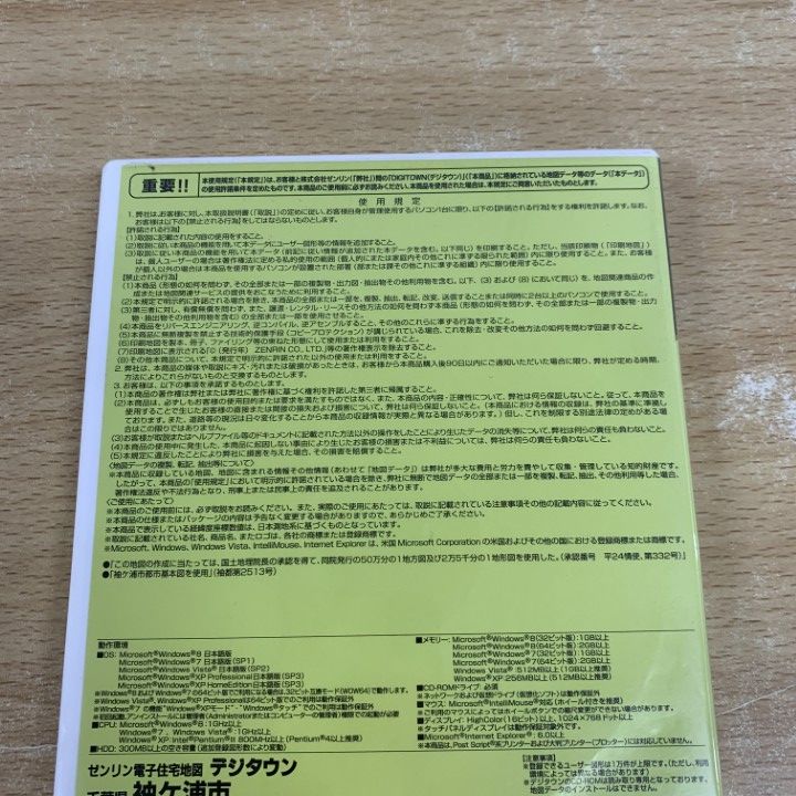 ○01)【同梱不可】ゼンリン電子住宅地図/デジタウン/千葉県