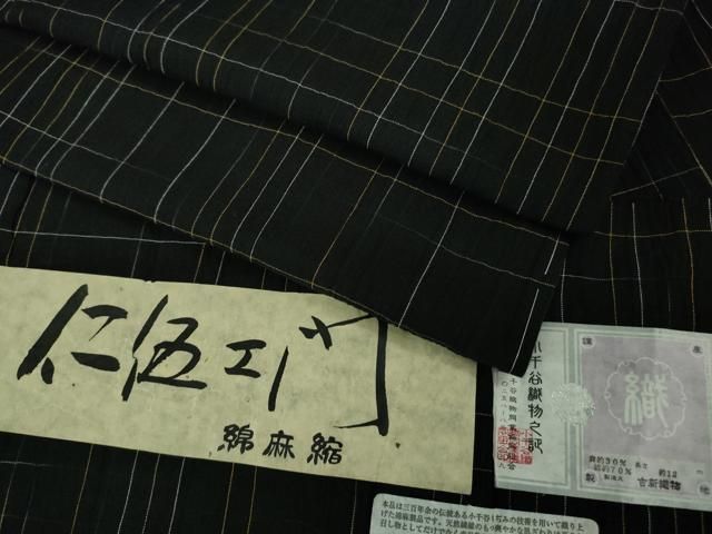平和屋着物 上 夏物 浴衣 仁伍エ門 綿麻縮 ロング丈 黒地 小千谷織物 吉新織物謹製 証紙付き ♥ DZAA8354kh5
