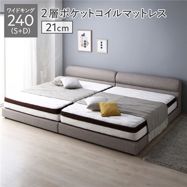 ベッド ワイドキング 240 S＋D 2層ポケットコイルマットレス付 厚み21cm グレージュ 連結 脚付き PVCレザー 高さ調整 頑丈 通気性 すのこベッド 連結ベッド ファミリーベッド ベッドフレーム ローベッド フロアベッド ワイドキングベッド ベット