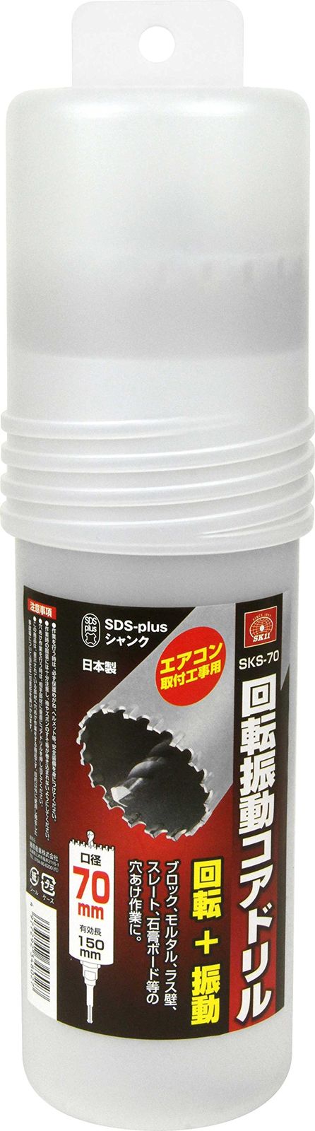 迅速発送 SK11 エスケー11 エアコン取付工事用 SDSシャンク 回転振動コアドリル 70mm SKS-70