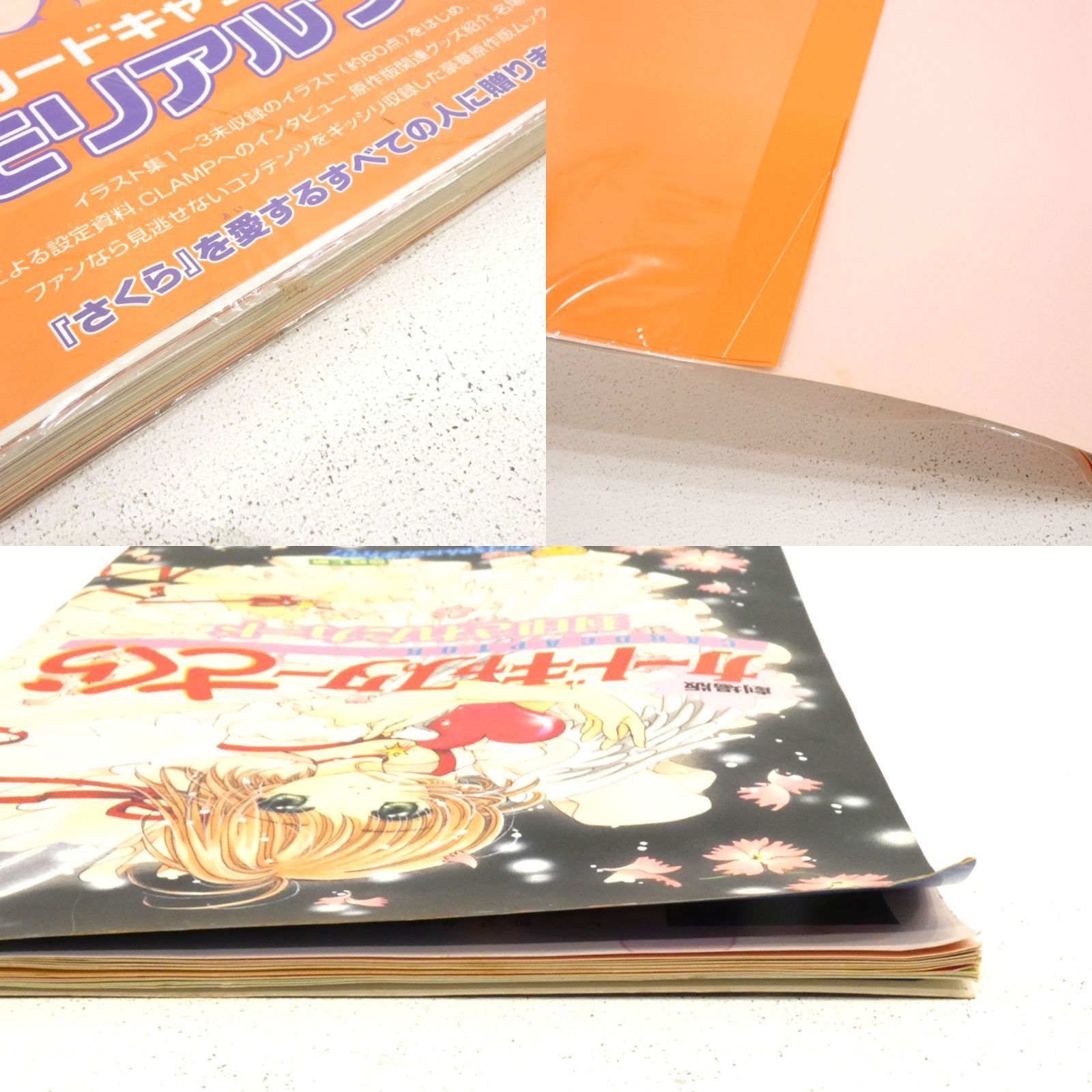 小牧店】「カードキャプターさくら イラスト集 1～3」+「カード