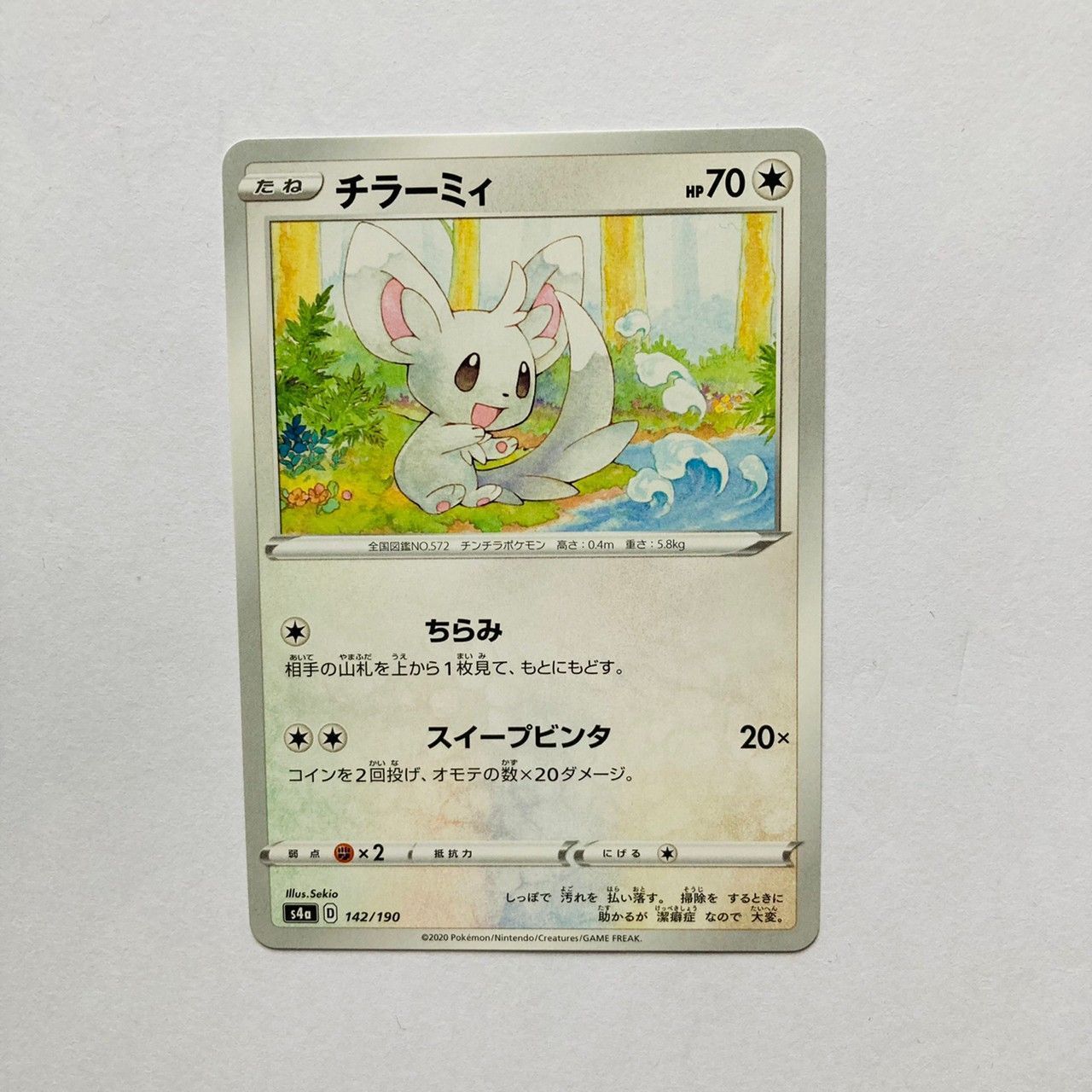 ポケモンカード チラーミィ 【※このタイトルが付いた他ポケカ商品と4枚組合わせで300円！】