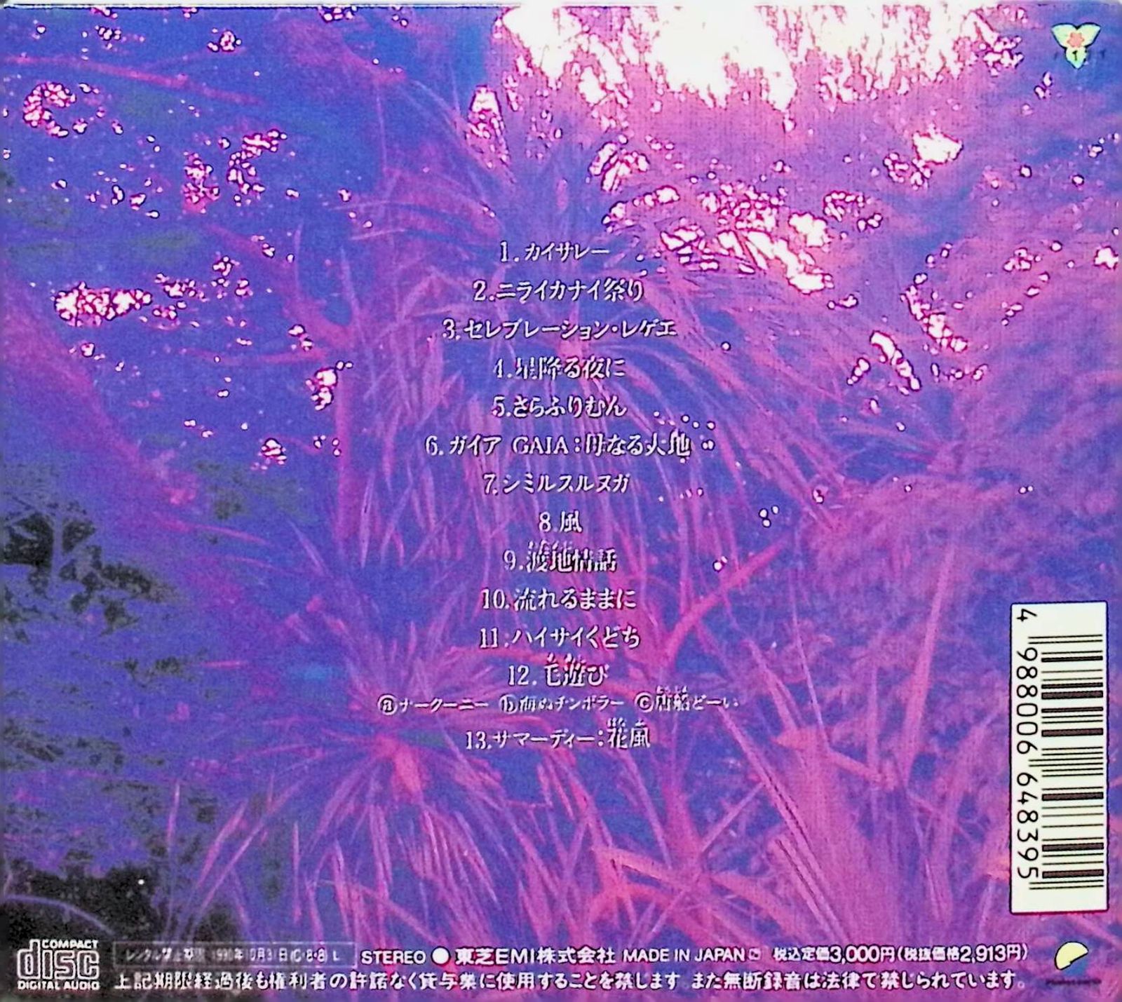 ニライカナイ Paradise / 喜納昌吉&amp;チャンプルーズ (CD) Amazon.co.jp: ニライカナイ Paradise: ミュージック