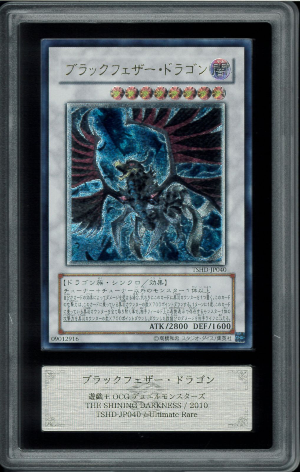 ARS10 ブラックフェザー・ドラゴン アルティメットレア レリーフ 