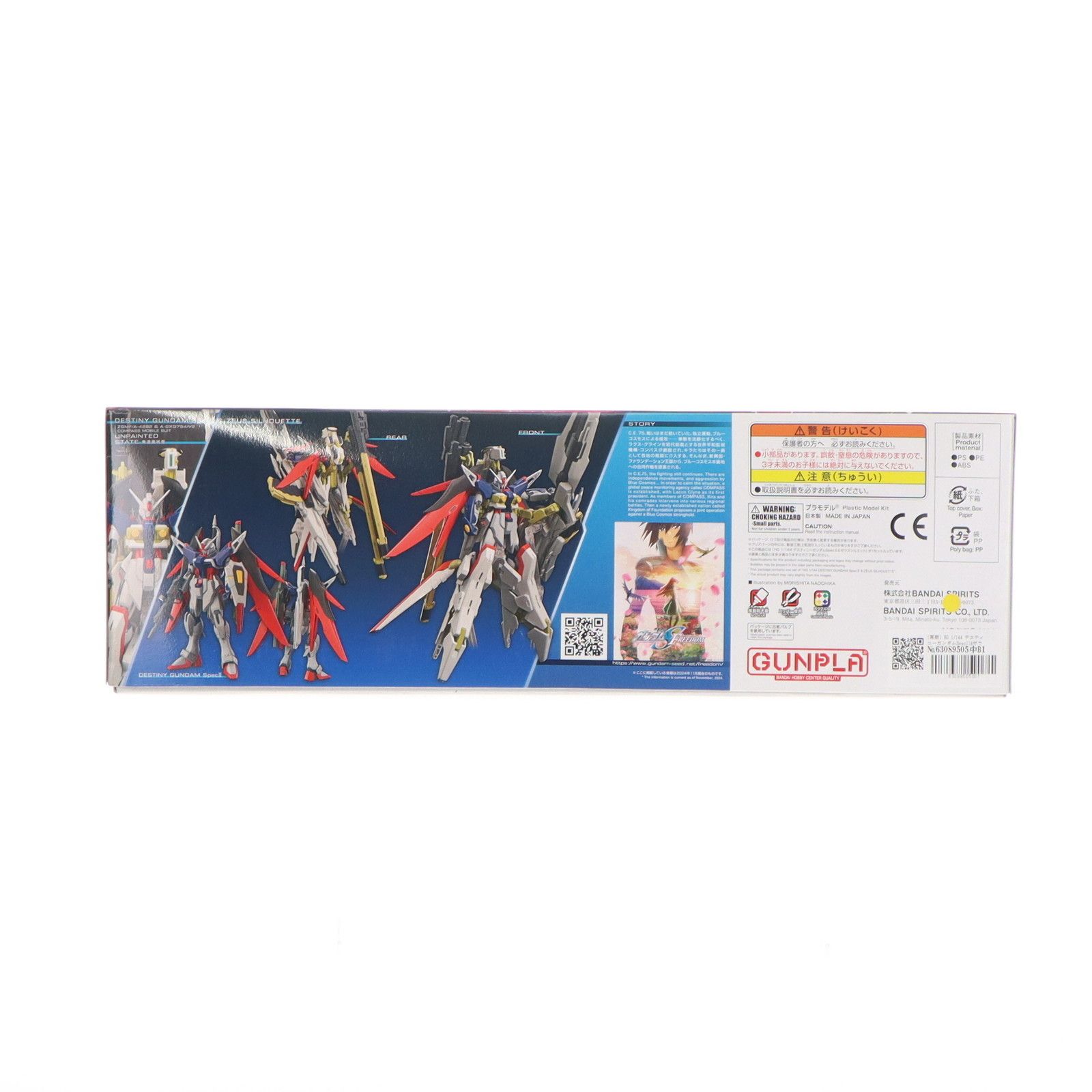 再販) HG 1/144 デスティニーガンダムSpecII&ゼウスシルエット