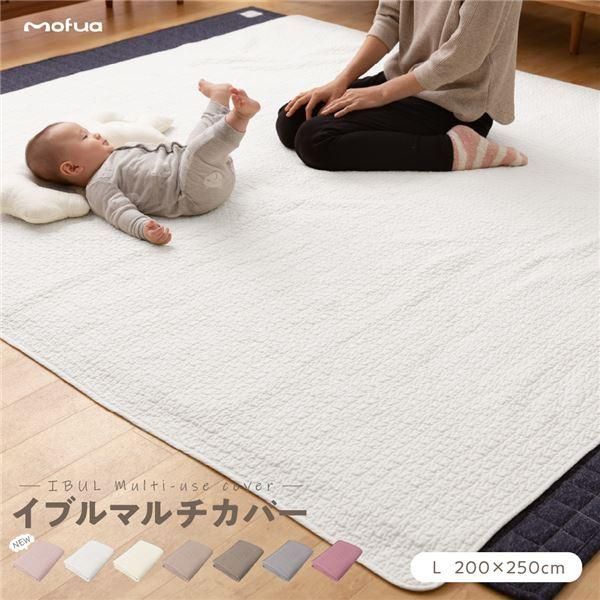 マルチカバー ラグ L 200×250cm ダスティピンク CLOUD柄 洗える 綿100％ オールシーズン mofua モフア イブル リビング〔代引不可〕