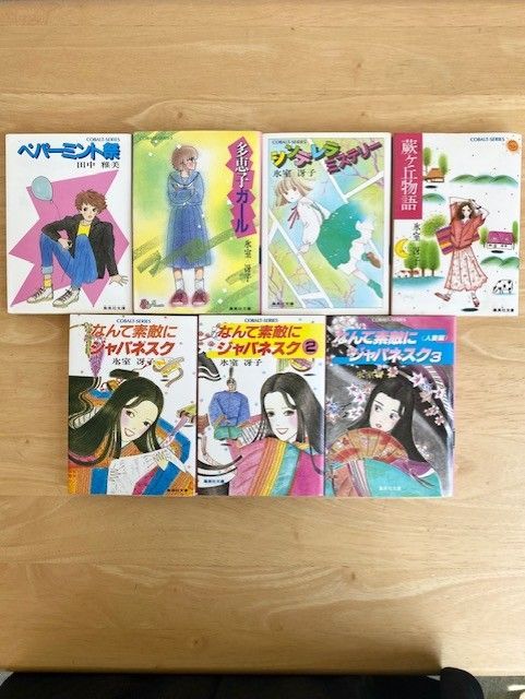 集英社コバルト文庫 久美沙織、日向章一郎、島村洋子、夏川裕樹