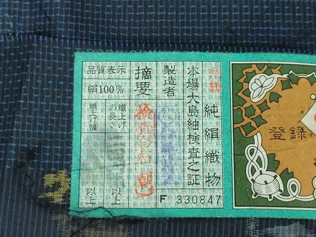平和屋着物