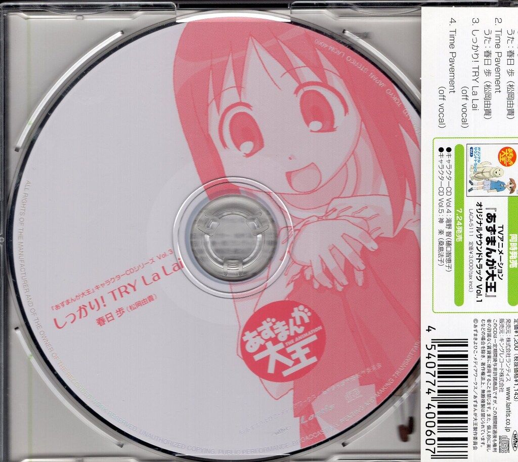 アニメCD 春日歩 あずまんが大王 キャラクターCD 3 - メルカリ